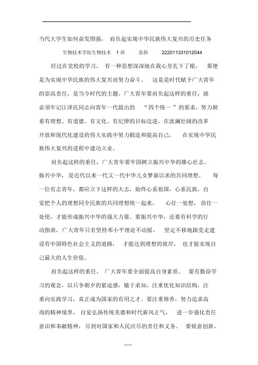 当代大学生如何奋发图强