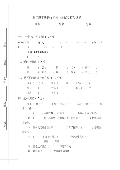 2018年人教版小学五年级语文下册期末试题及答案