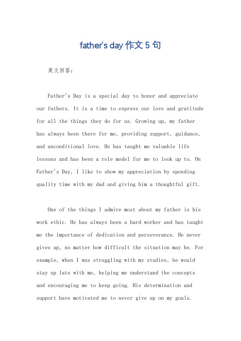 father's day作文5句