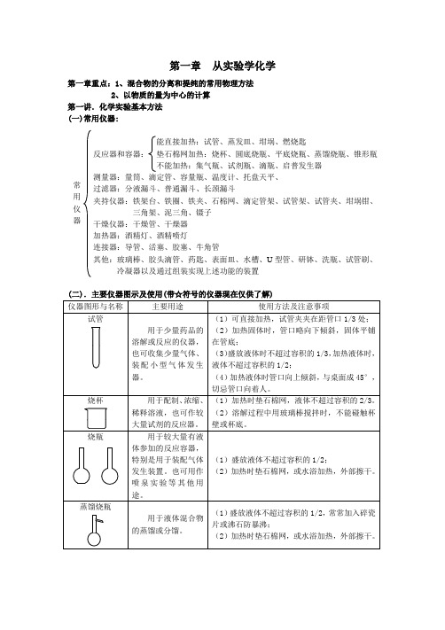 高一上册化学期中知识点