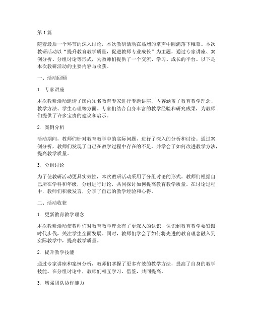 本次教研活动到此结束(3篇)