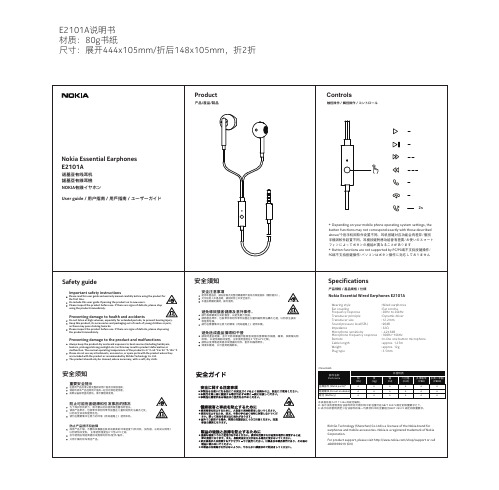 诺基亚有线耳机E2101A说明书