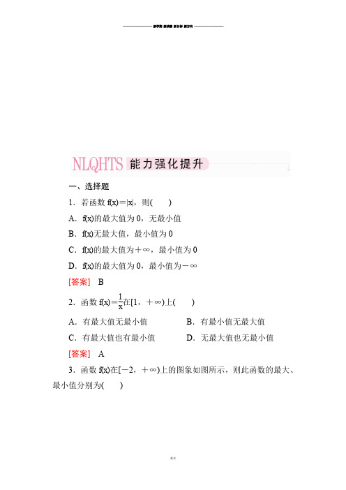 人教A版数学必修一高一数学能力强化提升:13-1-2函数的最值【年6月出版,收录12-13最新资料】.docx