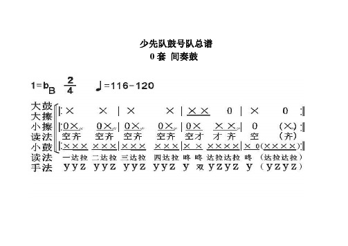 少先队鼓号队曲谱