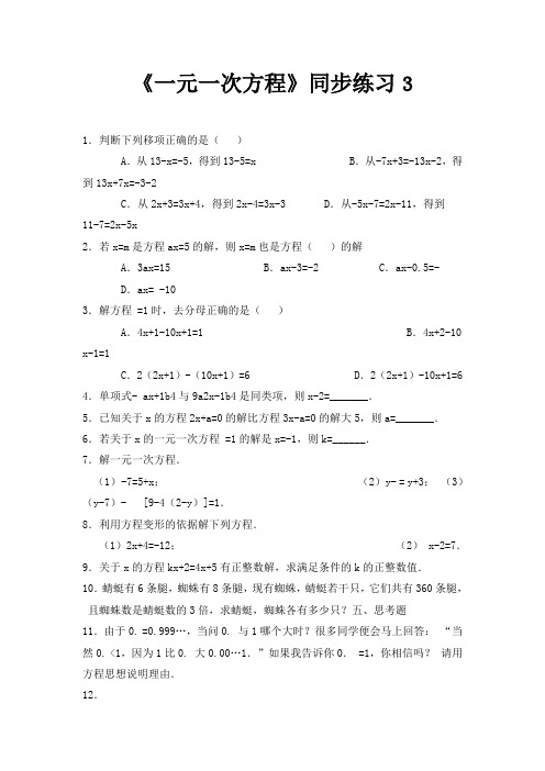 人教版七年级上册数学第三章3.1.1《一元一次方程》同步练习3