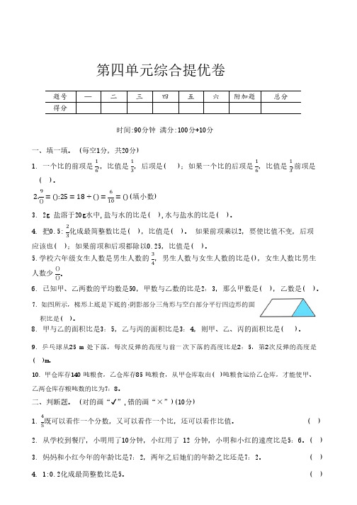 人教版数学六年级上册第四单元综合提优卷(含答案)