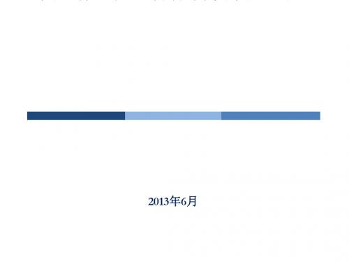 中国新一轮经济体制改革的主题 (PPT 42张)