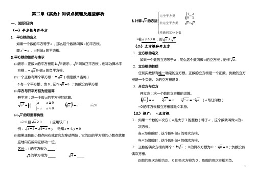 (完整版)北师大版八年级上册第二章实数知识点及题型总结,推荐文档