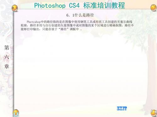 Photoshop_CS4教程11