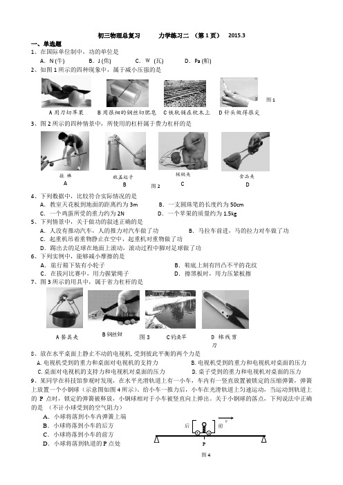 初三物理总复习力学综合练习二