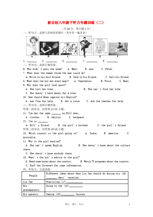 八年级英语下册 听力专题训练(二) 人教新目标版