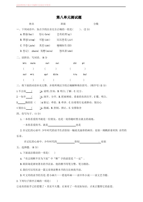 (最新整理)人教版部编五年级语文第8单元测试题(含答案)