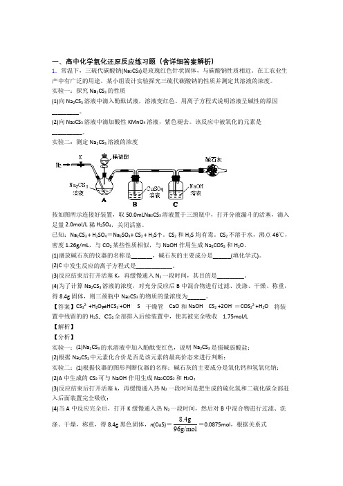 2020-2021高考化学专题复习分类练习 氧化还原反应综合解答题含详细答案