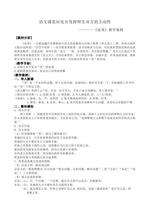 语文课堂应充分发挥师生双方的主动性