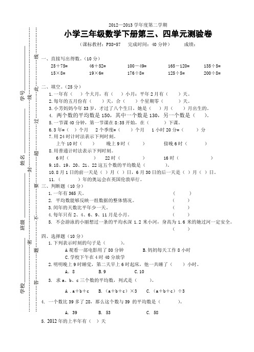 2013三年级数学下册第三四单元测试卷及答案