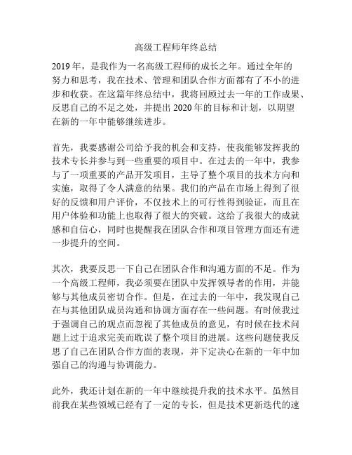 高级工程师年终总结