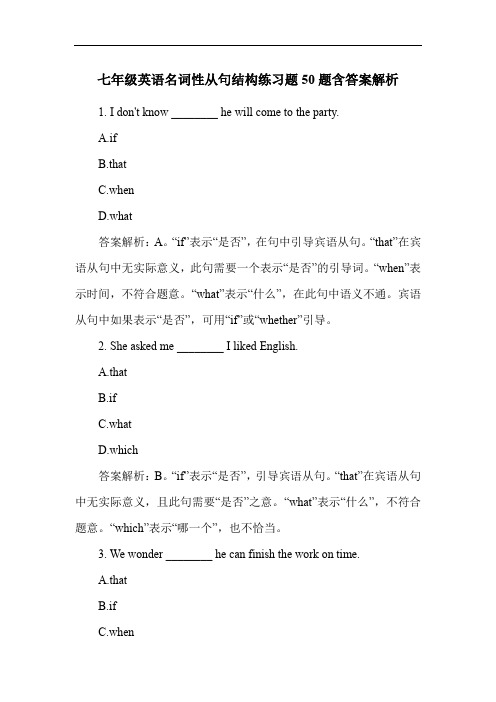 七年级英语名词性从句结构练习题50题含答案解析