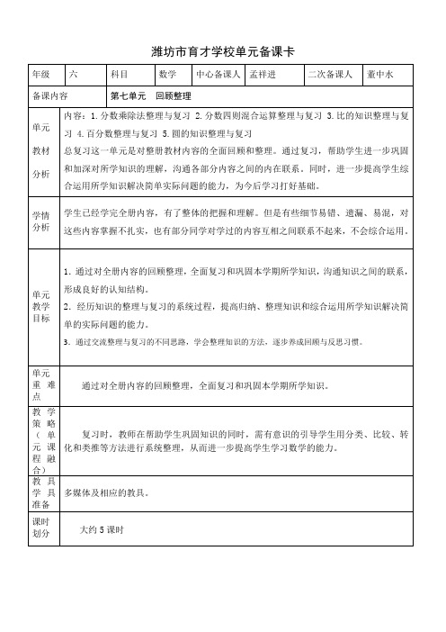 单元备课卡