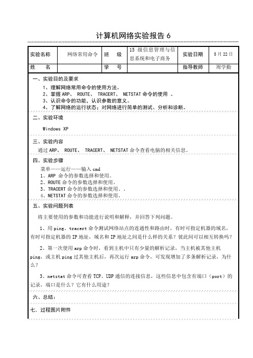 2017计算机网络实验报告1