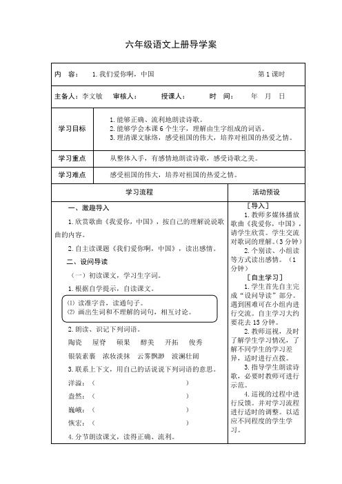 导学案编写格式说明