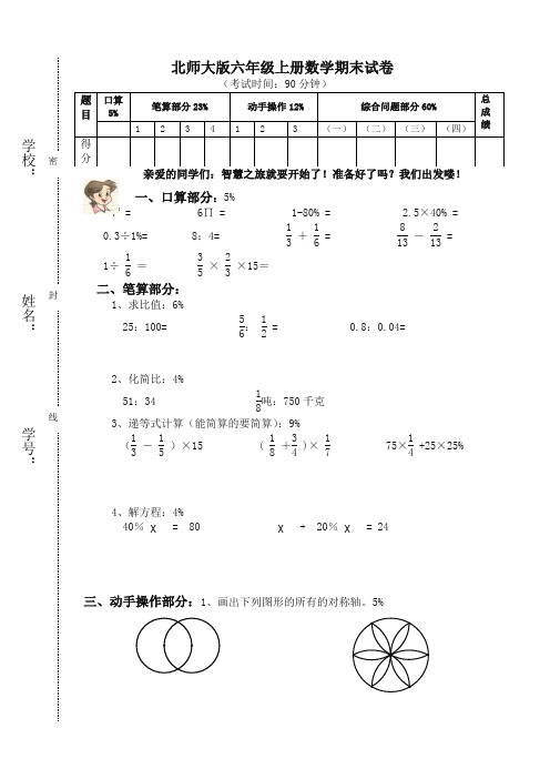 北师大版六年级数学第十一册期末试卷-精编