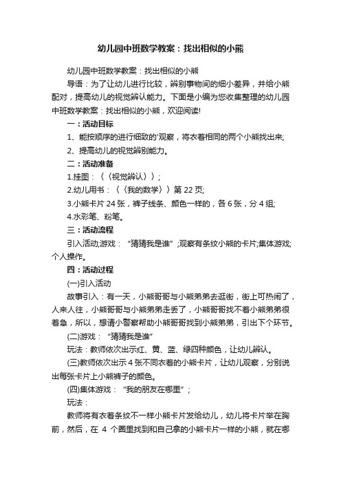 幼儿园中班数学教案：找出相似的小熊