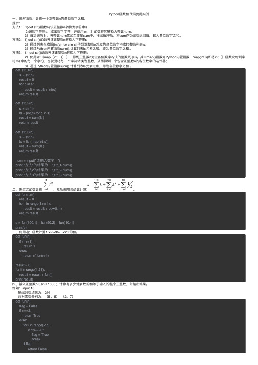 Python函数和代码复用实例