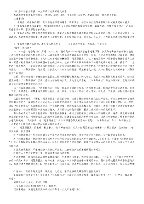 江西省吉安县二中2013届5月第三次周考试卷 语文试卷 Word版含答案