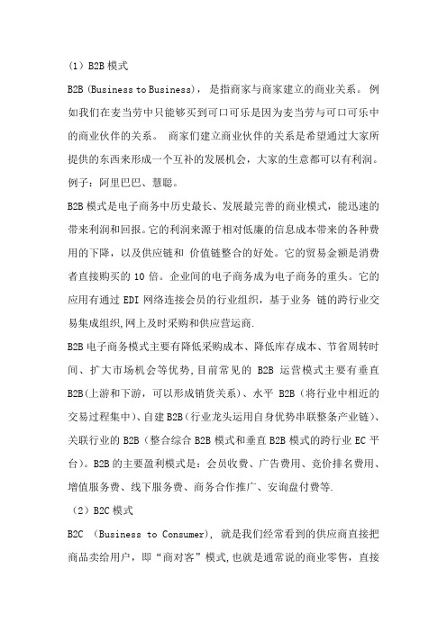 B2B,B2C,O2O,O2C的区别