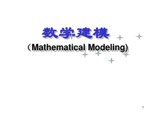 数学建模-第四章-概率统计模型PPT参考课件