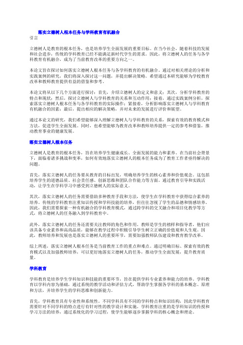 落实立德树人根本任务与学科教育有机融合