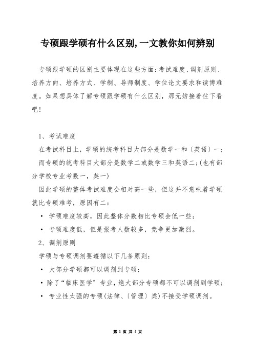 专硕跟学硕有什么区别,一文教你如何辨别