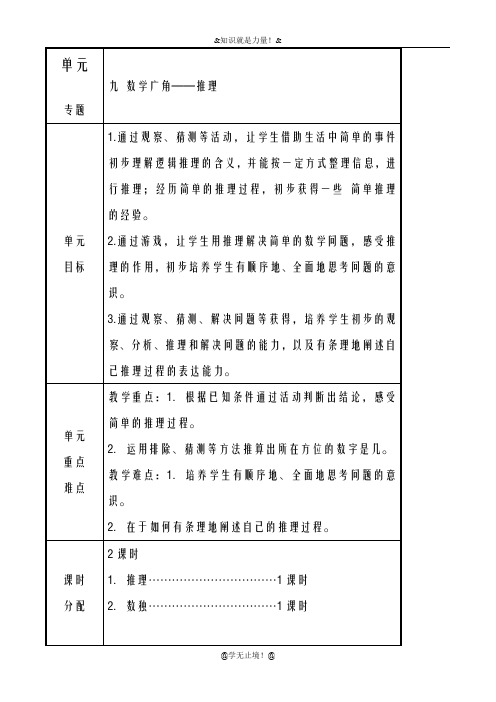 2018-2019年度新人教版小学数学二年级下册第九单元 数学广角电子备课moban-教学设计、教案