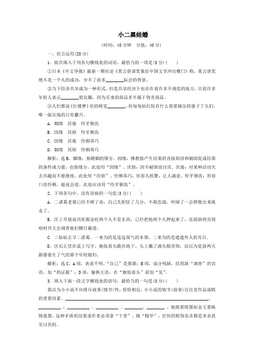 2019_2020学年高中语文7小二黑结婚练习(含解析)苏教版必修4