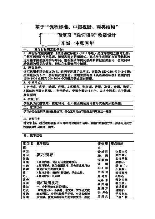 仁爱版九年级英语中考二轮专题复习教案选词填空教案设计