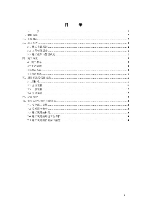 加气混凝土砌块专项施工方案