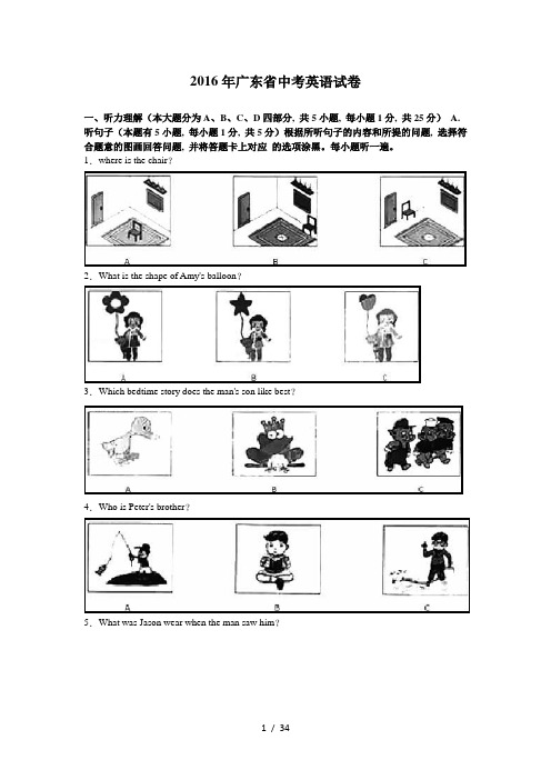 广东省2016年中考英语试卷含答案解析