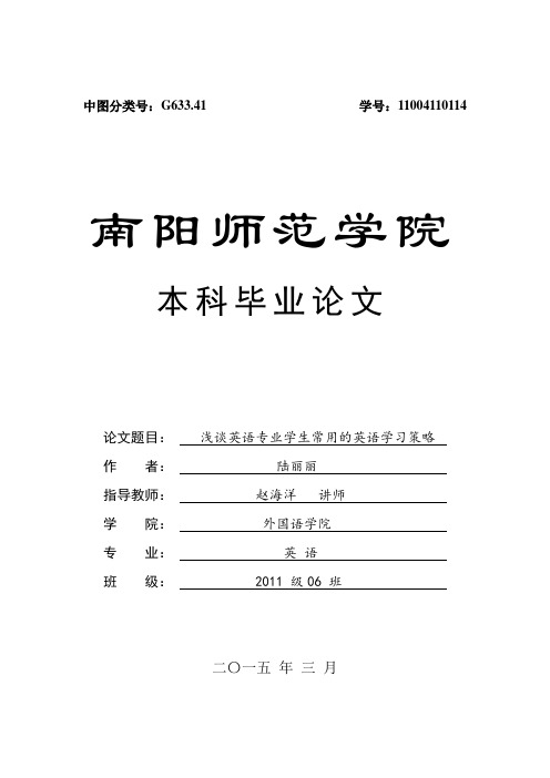 论文：浅谈英语专业学生常用的英语学习策略