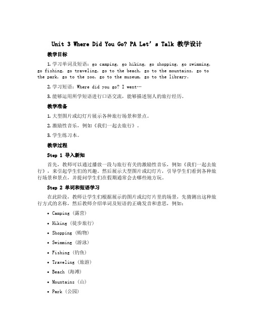 Unit 3 Where did you go PA Let's talk 教学设计