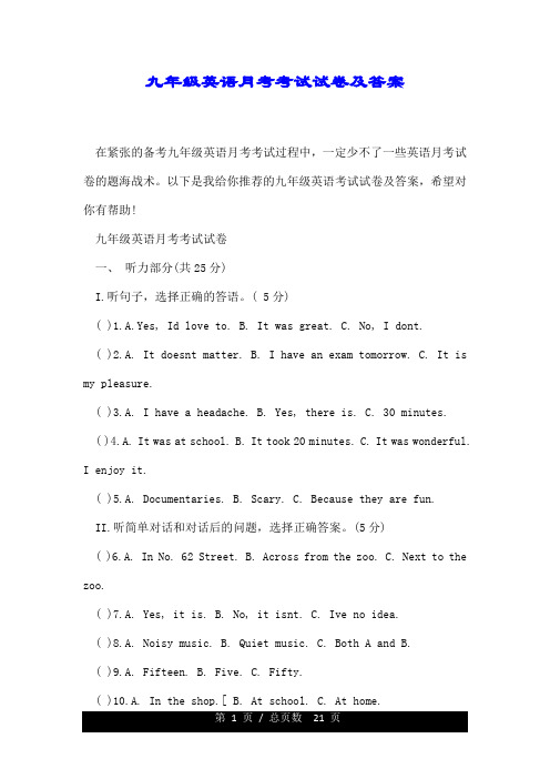 九年级的英语月考考试试卷及标准答案.doc