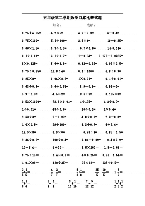 五年级数学下册口算题(全册)(完美版)