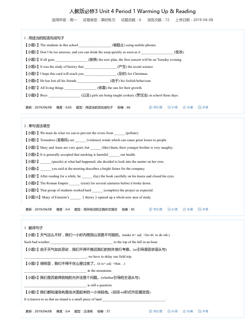 人教版必修3 Unit 4 Period 1 Warming Up & Reading