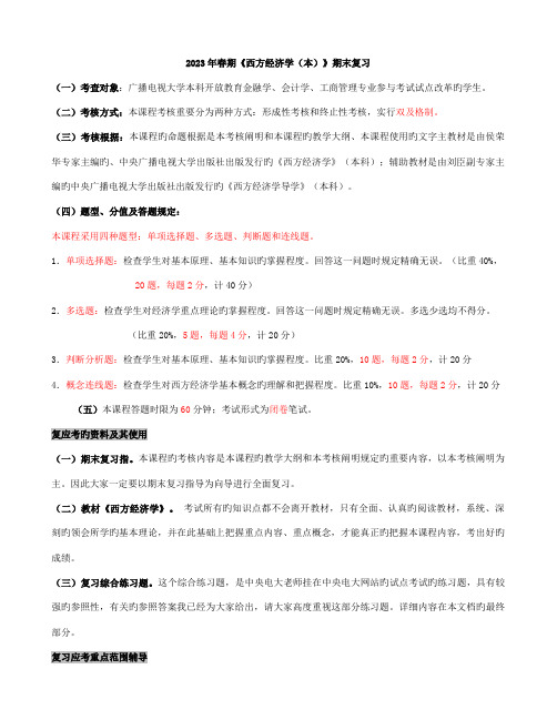 西方经济管理学及财务知识分析规划