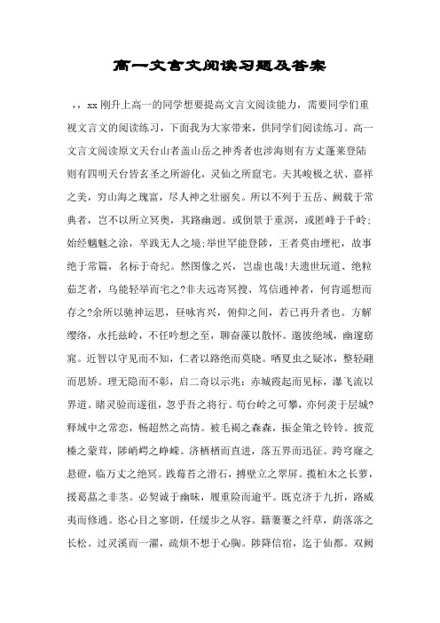 高一文言文阅读习题及答案.doc