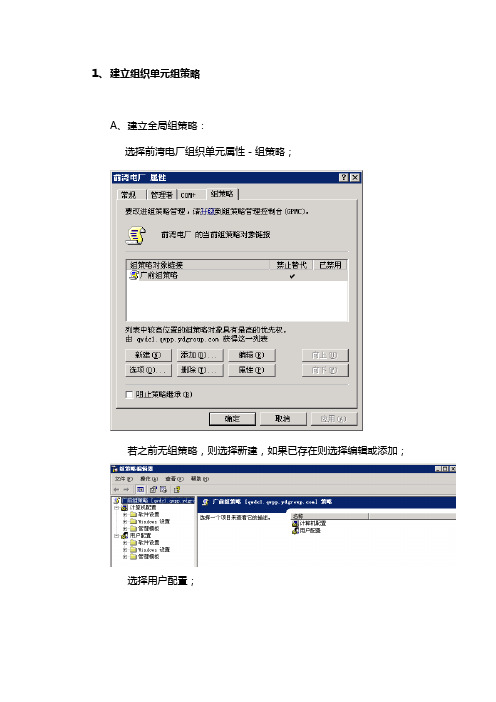 用户文件重定向设置