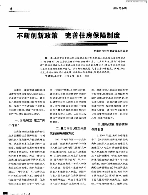 不断创新政策 完善住房保障制度