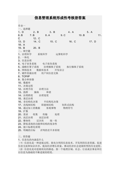 信息管理系统形成性考核册答案