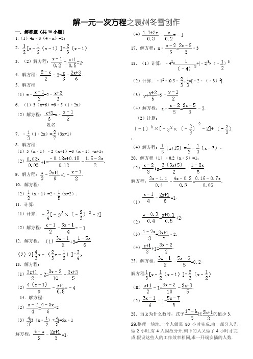 解一元一次方程习题精选附答案