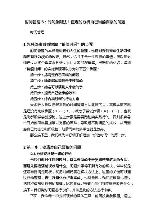 时间管理6：时间象限法！直观的分析自己当前面临的问题！