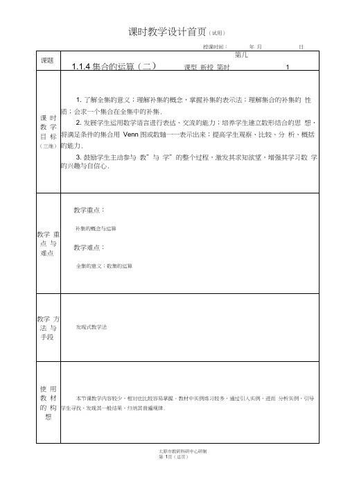 中职数学基础模块1.1.4.2集合的运算(二)教学设计教案人教版